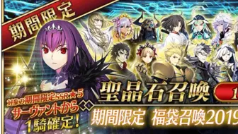 Fgo 日服19新年福袋 哔哩哔哩 Bilibili