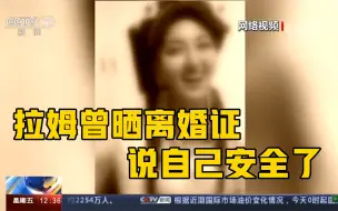 Download Video: 遭前夫焚烧致死的拉姆 曾晒离婚证说“感觉自己安全了”