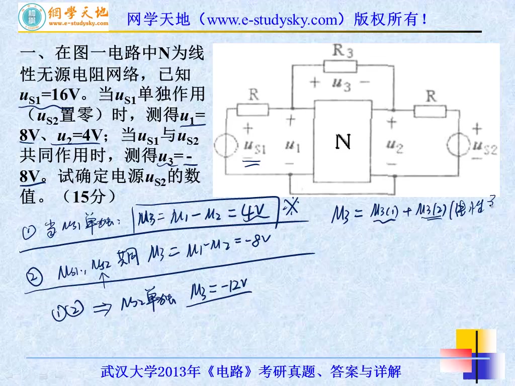 武汉大学906电路考研真题答案与详解武大电气工程考研网学天地哔哩哔哩bilibili