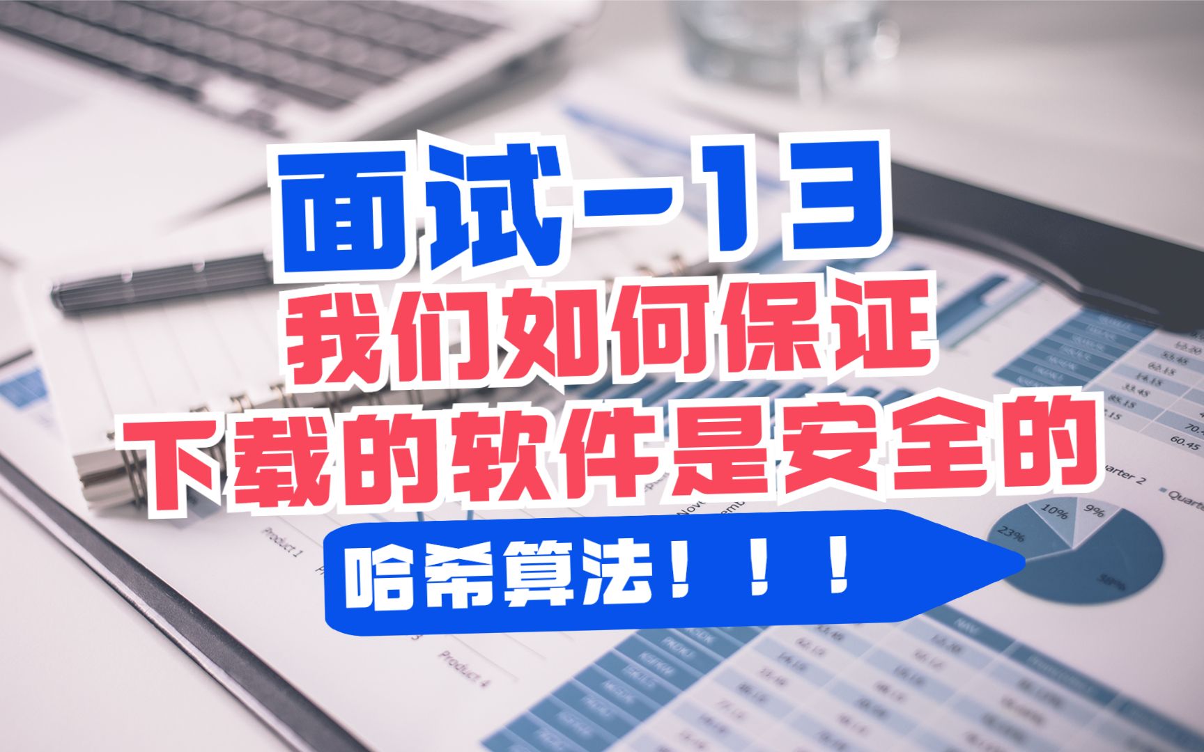 13如何判断下载的软件没有被黑客篡改过?哔哩哔哩bilibili