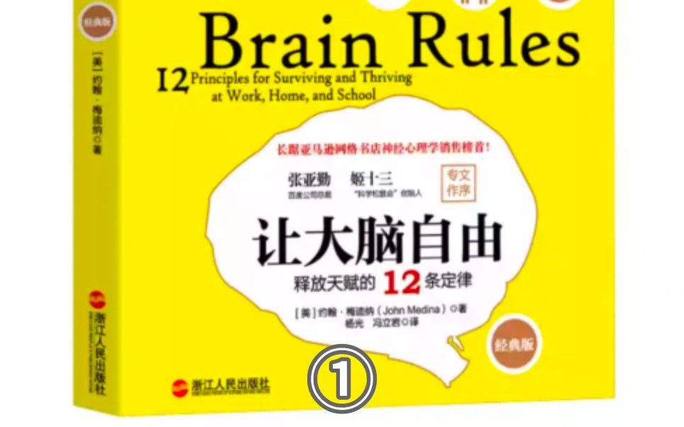 [图]《让大脑自由1》如何更高效地利用你的大脑？