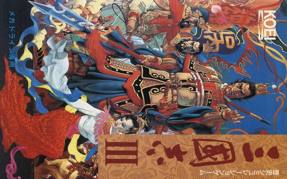 md游戏图签0051-三国志3_哔哩哔哩 (゜-゜)つロ 干杯~-bilibili