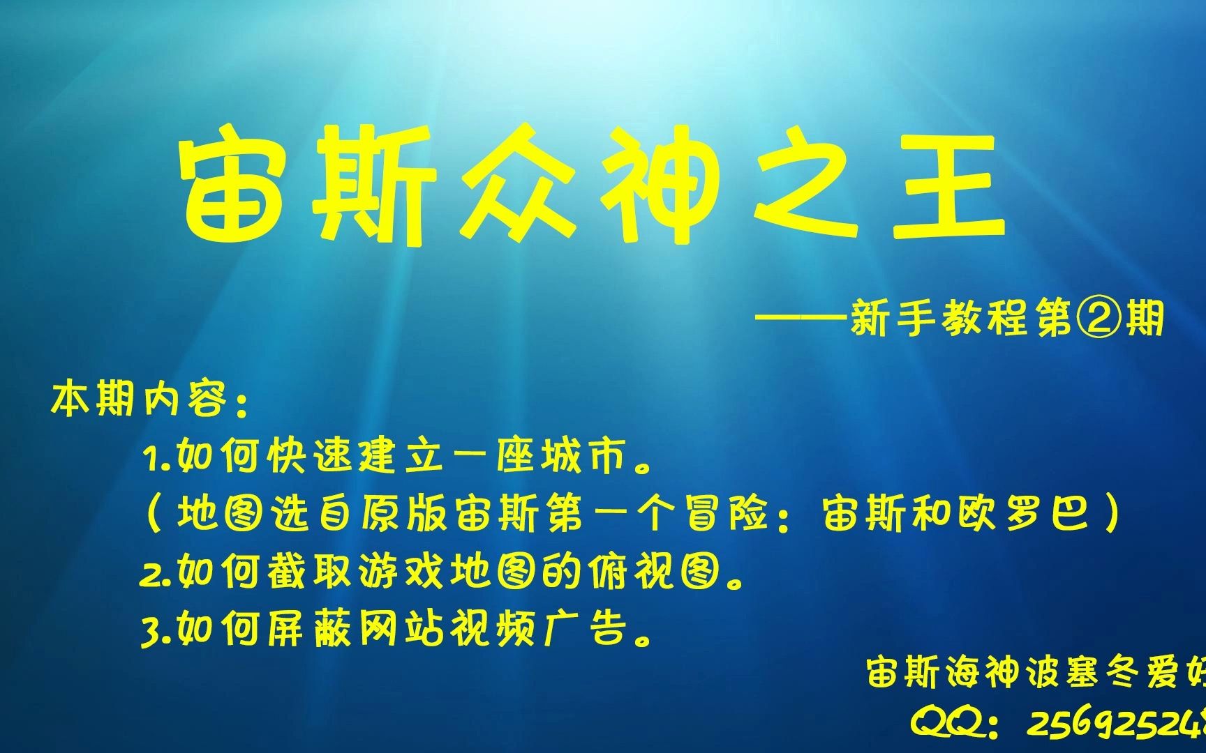 [图]宙斯众神之王新手教程 第二期 广东阿超制作 玲子技术监制