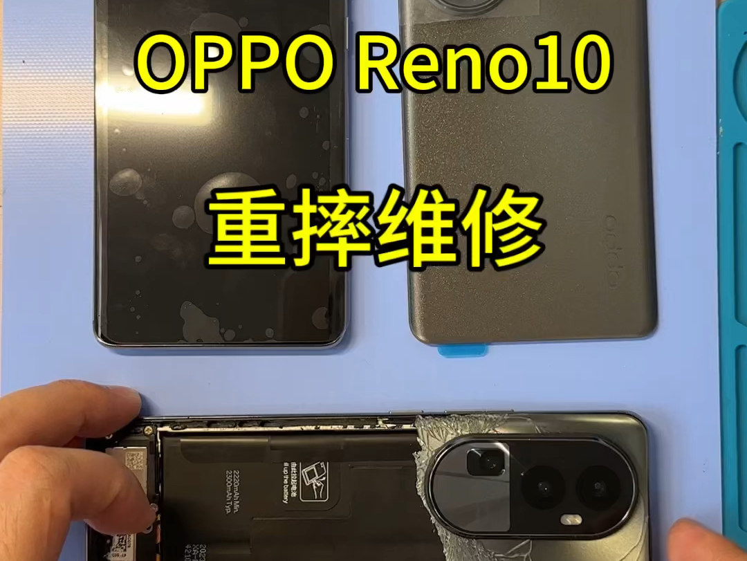 OPPO Reno 10换屏幕!价格在线咨询#opporeno10换屏幕多少钱 #reno10屏幕摔坏 #opporeno10触控失灵#reno10屏幕价格哔哩哔哩bilibili