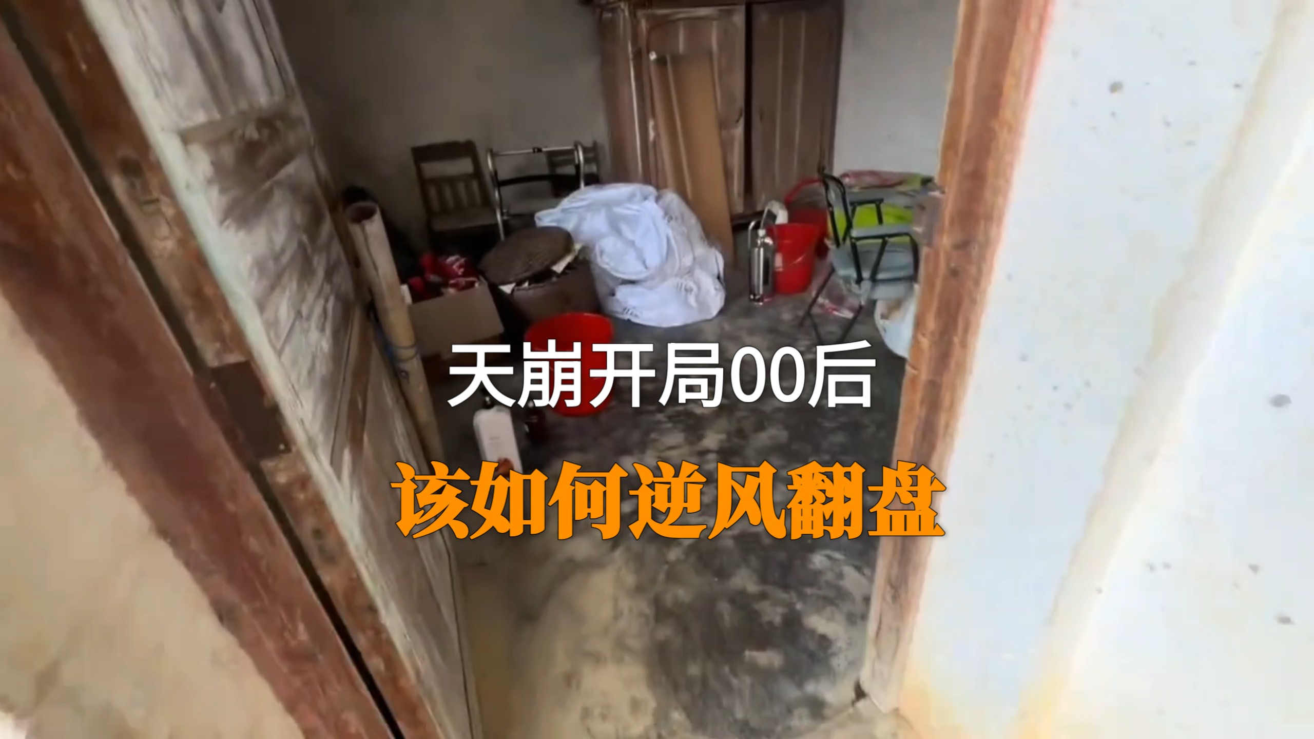 天崩开局00后游戏博主在家照顾奶奶的日常