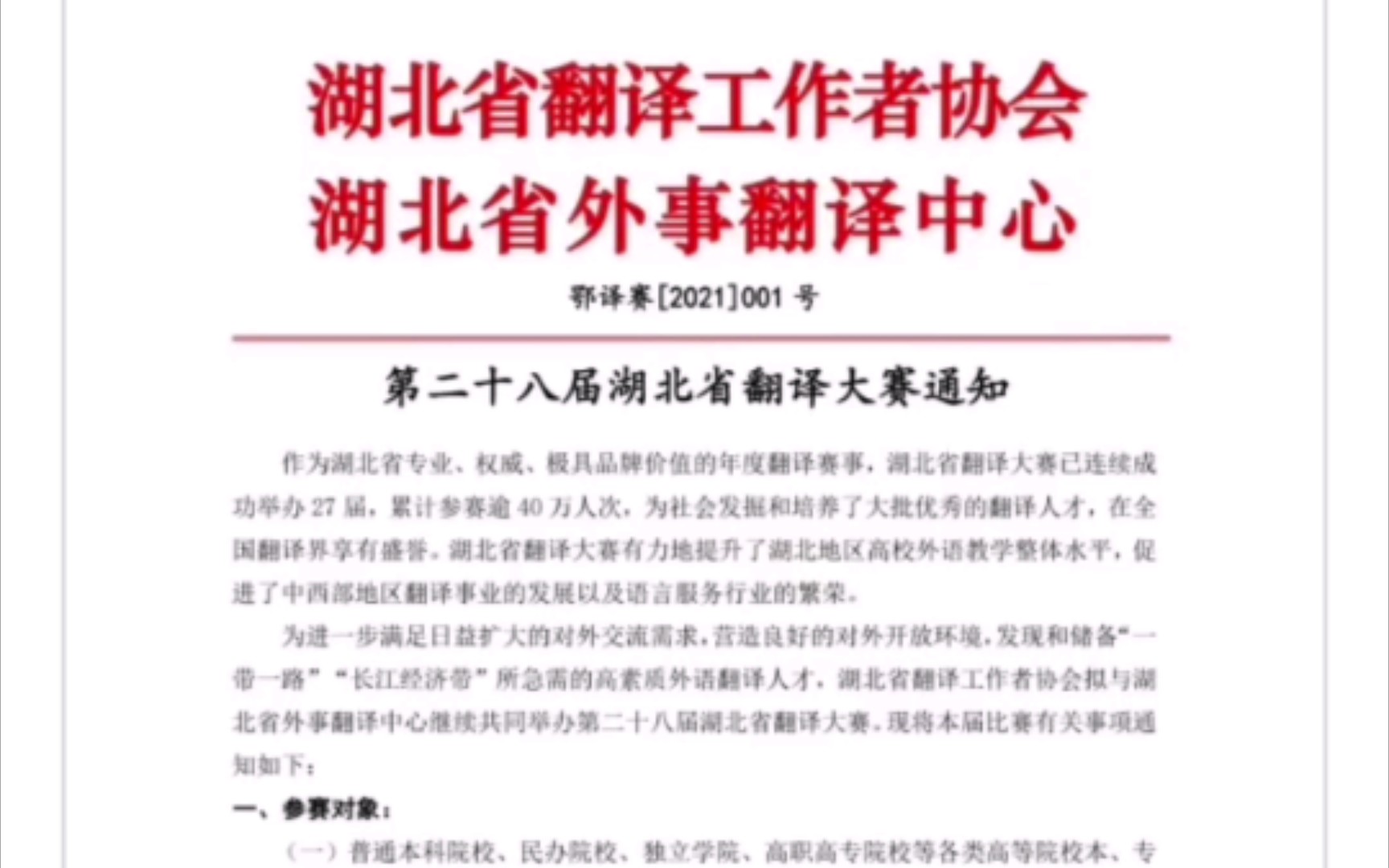 【重磅赛事】第28届(2021年)湖北省翻译大赛哔哩哔哩bilibili