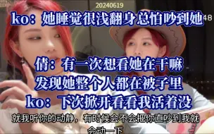 Download Video: 【7k】昨晚睡了吊床｜翻身总会担心影响倩倩｜倩：想见她在干嘛，看到她整个人都在被子里。ko：下次掀开看一眼，看我活着没｜盖两床被子