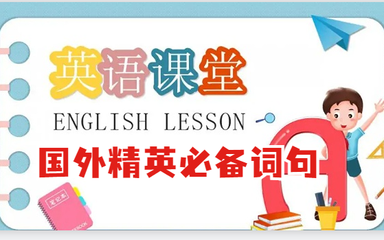 【美国课堂】中级成人英语综合课堂,国外精英必备词句积累,练口语,练交际,英语发音和社交口语三合一哔哩哔哩bilibili