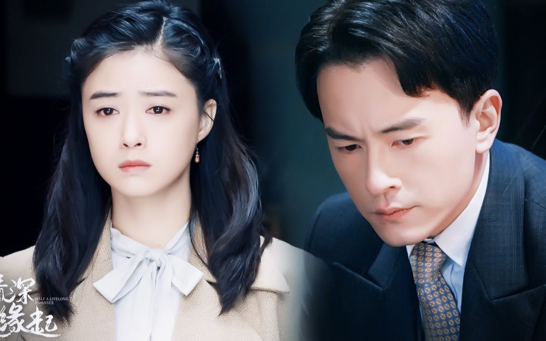 【蒋欣x郑元畅】《情深缘起》说好的永远,却不知怎么就散了_哔哩哔哩