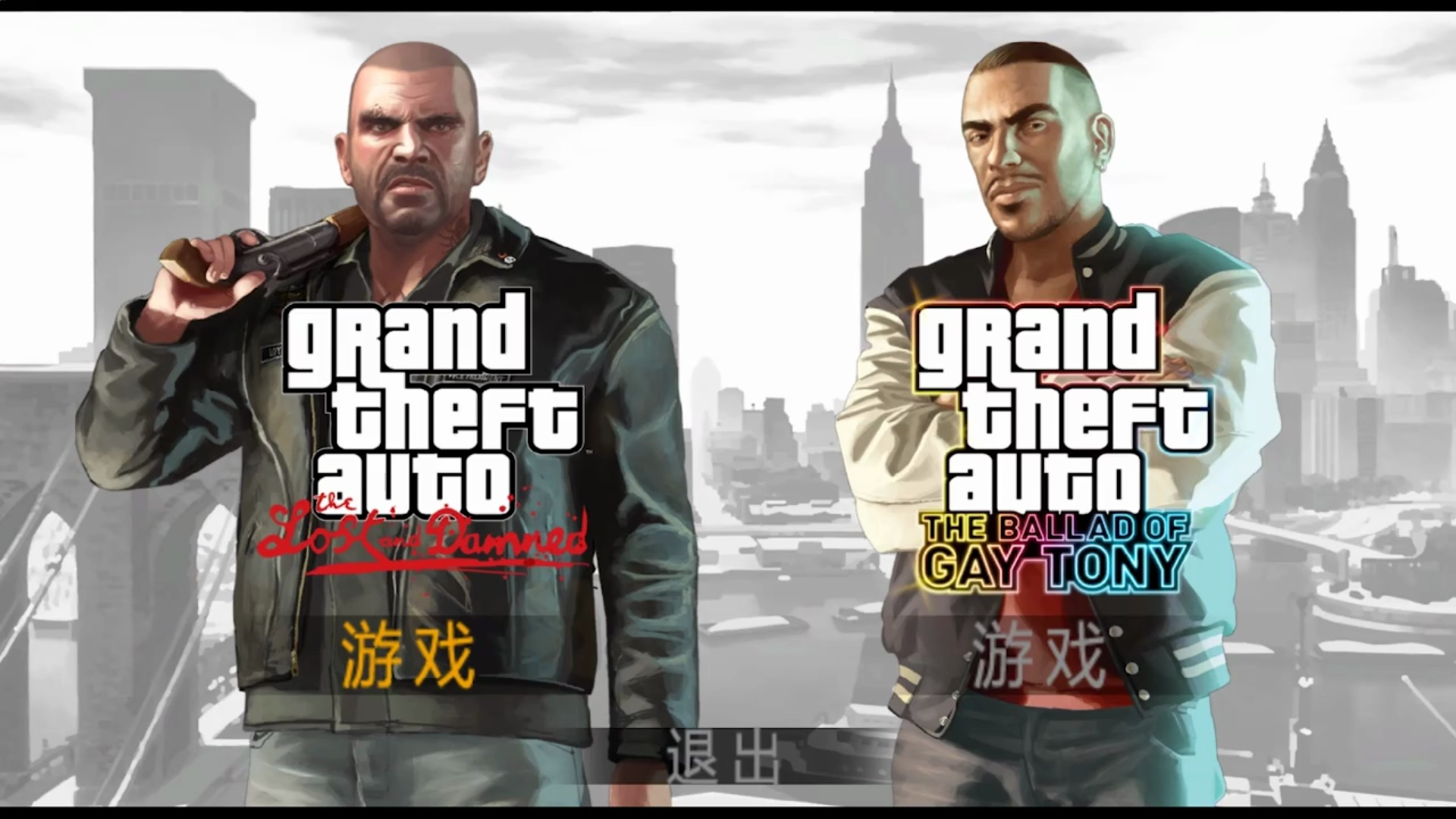 gta4侠盗猎车4自由城之章 纯净版 grand theft auto 