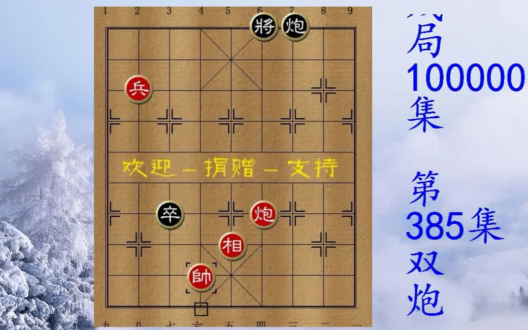 【象棋残局大全】双炮双车江湖局,专克急性子,慢性子可以抵挡住,摆棋