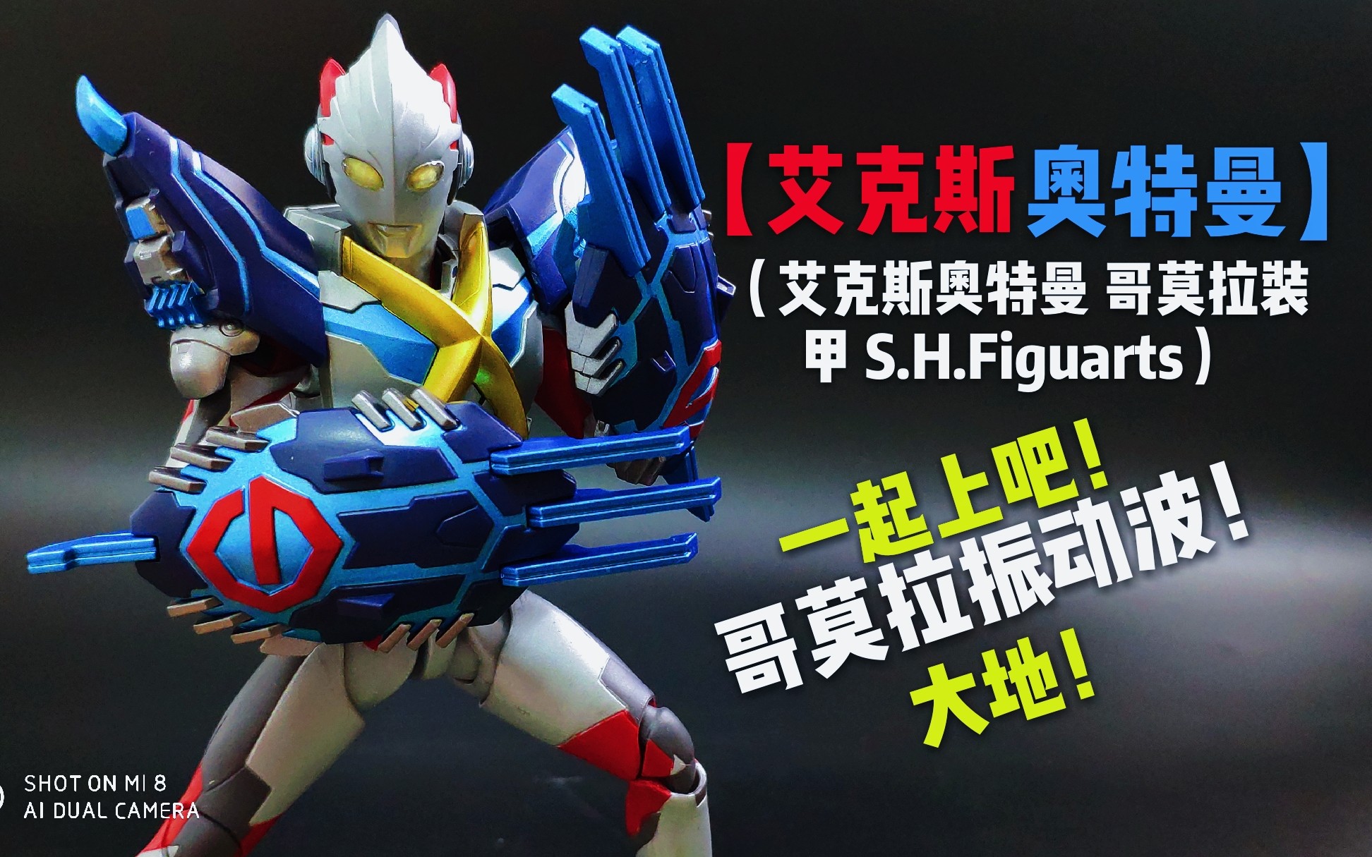 圣凌hikari万代你又飘了艾克斯奥特曼哥莫拉装甲shfiguarts