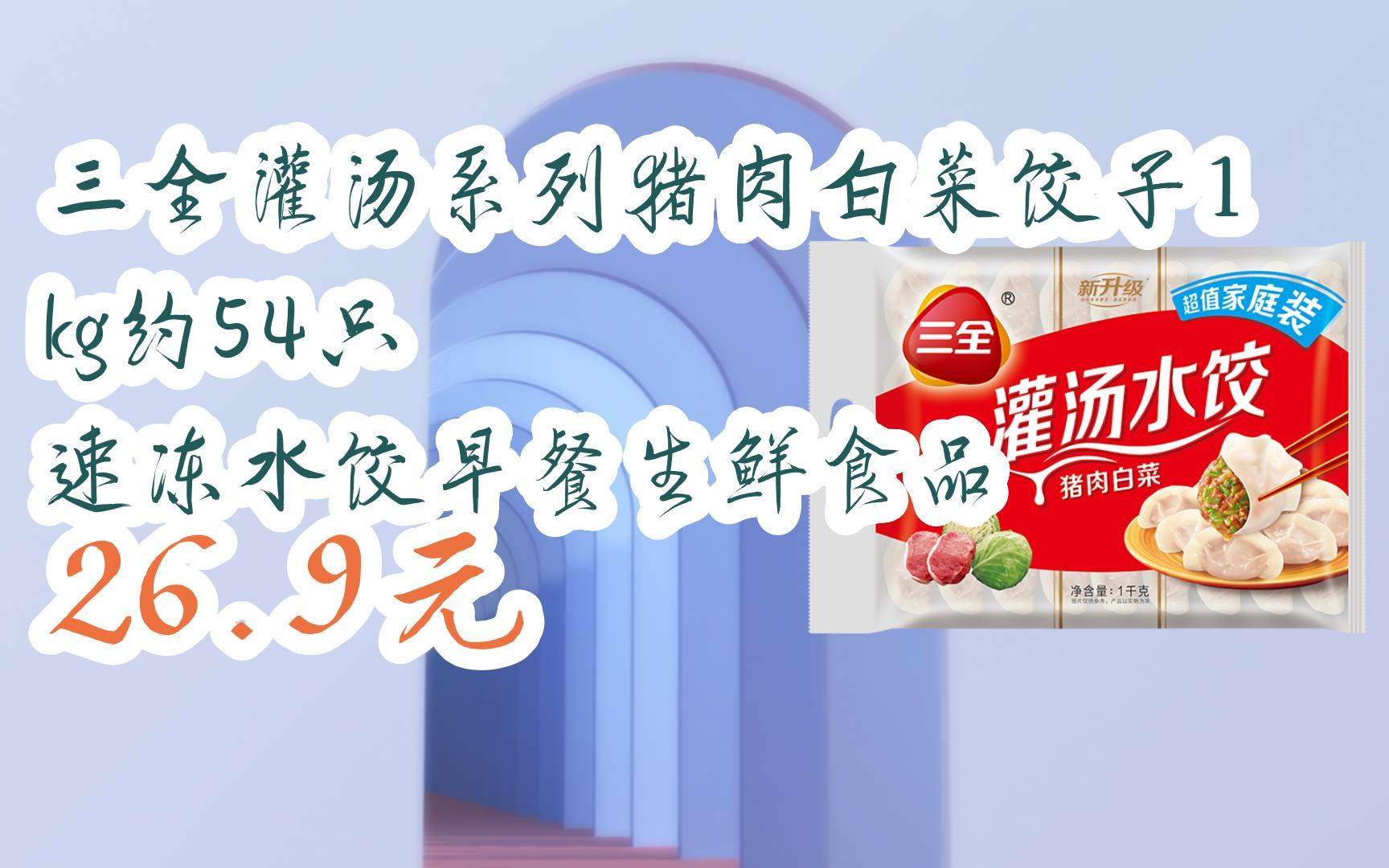 【】扫-碼-直-达-优惠三全灌汤系列猪肉白菜饺子1kg约54只 速冻水饺