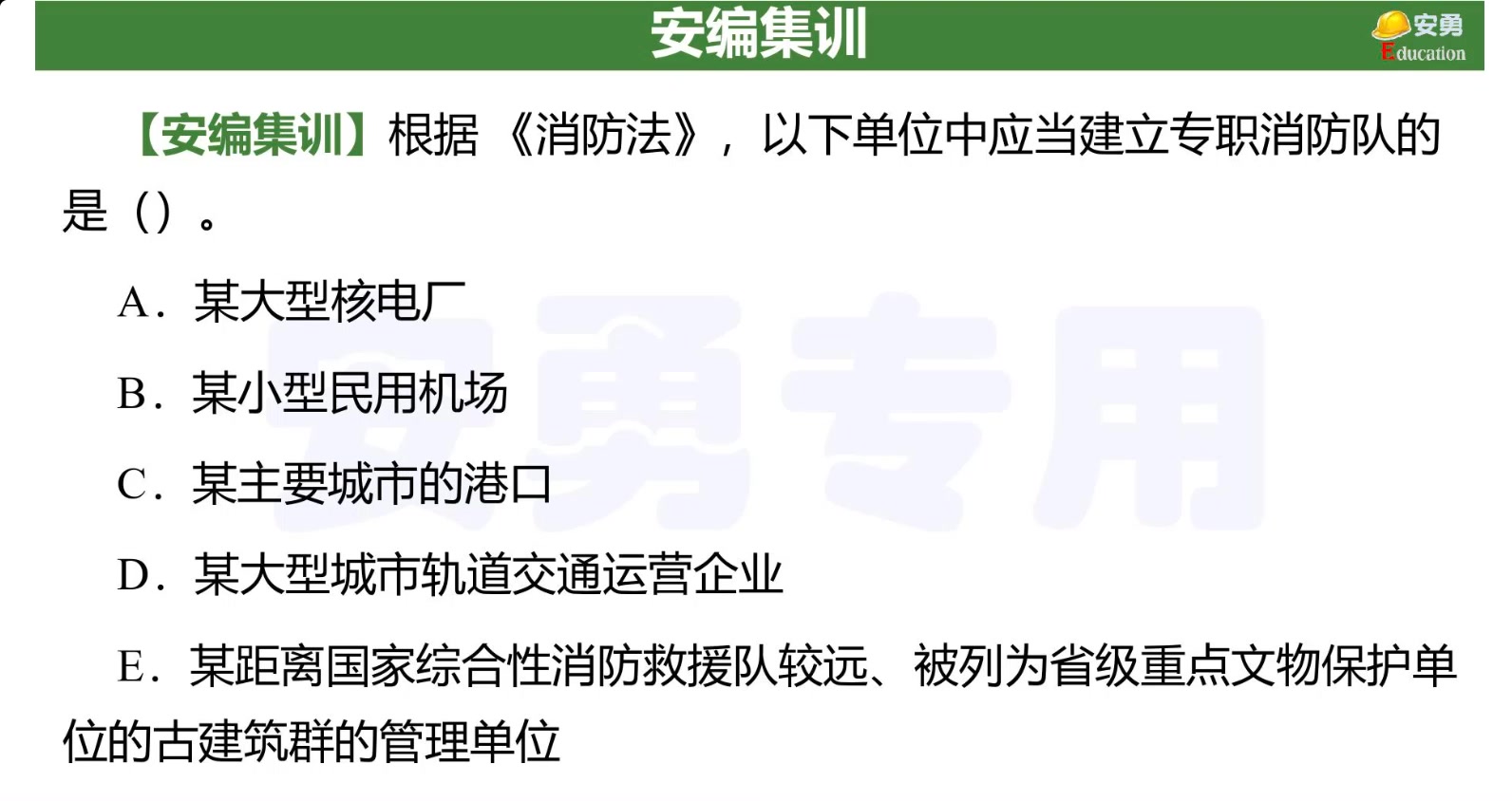 2024年中级注册安全工程师注安法规十一黄金集训安勇哔哩哔哩bilibili