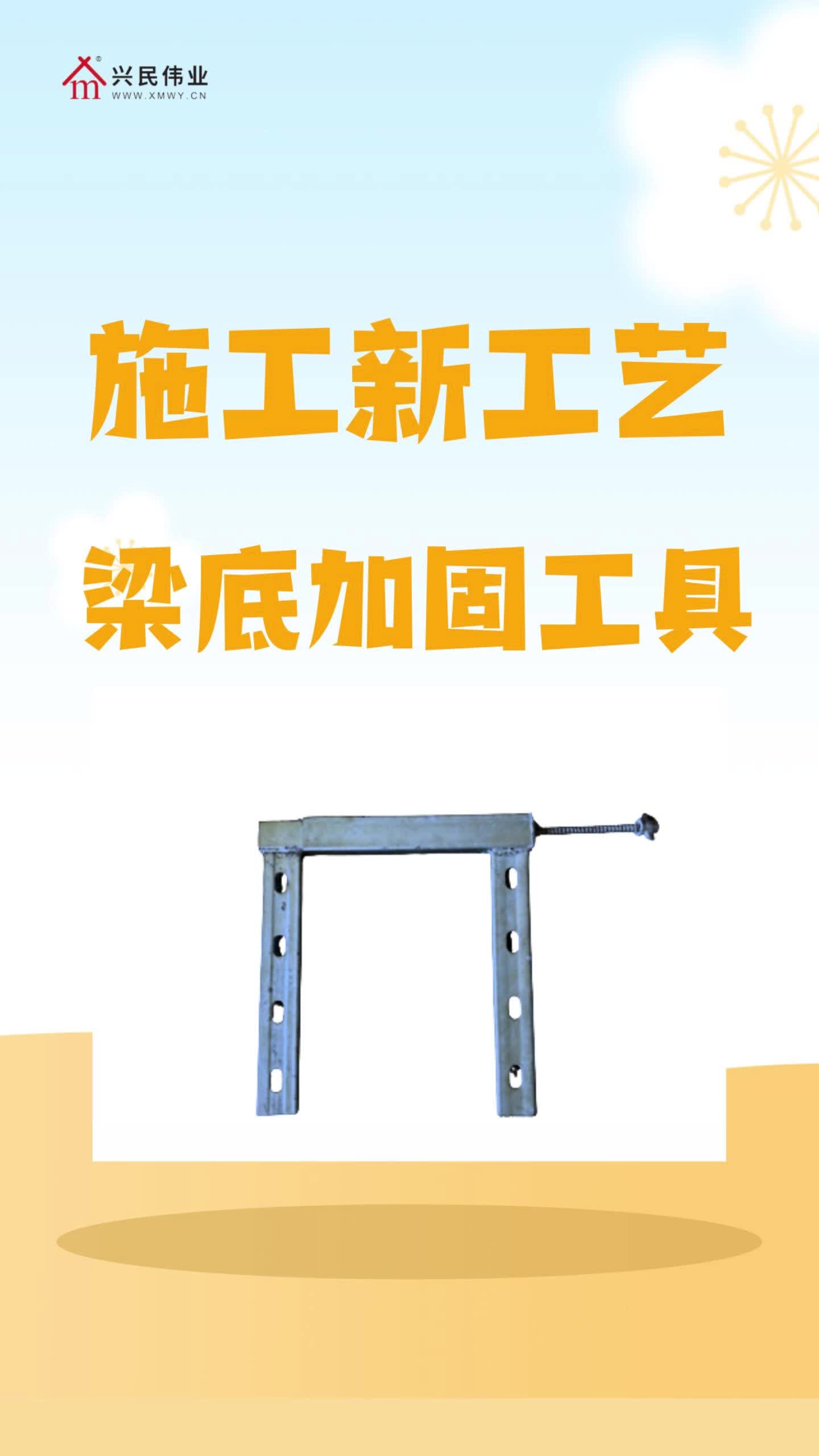 建筑施工新工艺梁底加固电动梁夹具