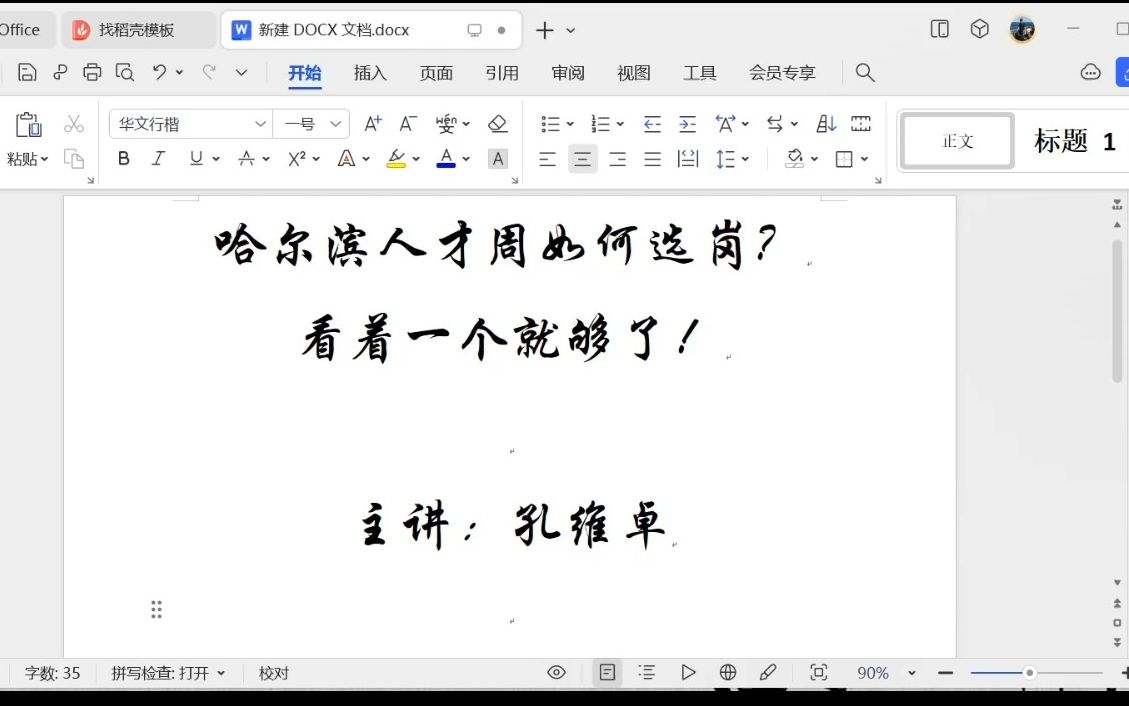 手把手教会你哈尔滨丁香人才周如何选岗!【维卓课堂】哔哩哔哩bilibili