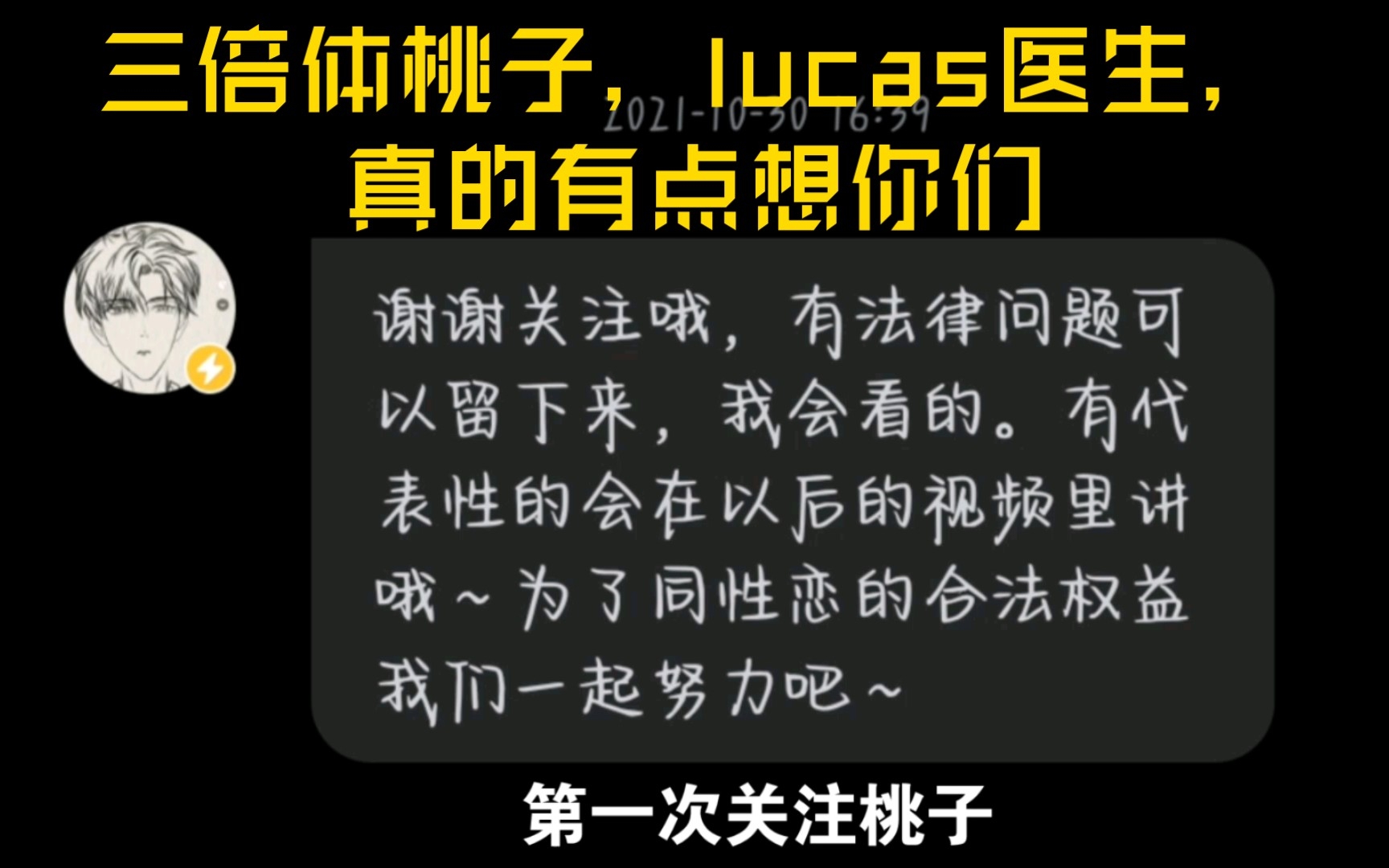 [图]【三倍体桃子】如果桃子你用小号在看到的话希望你看一看，被你改变的我，希望有机会我用和你一样的方式，让更多人更加包容