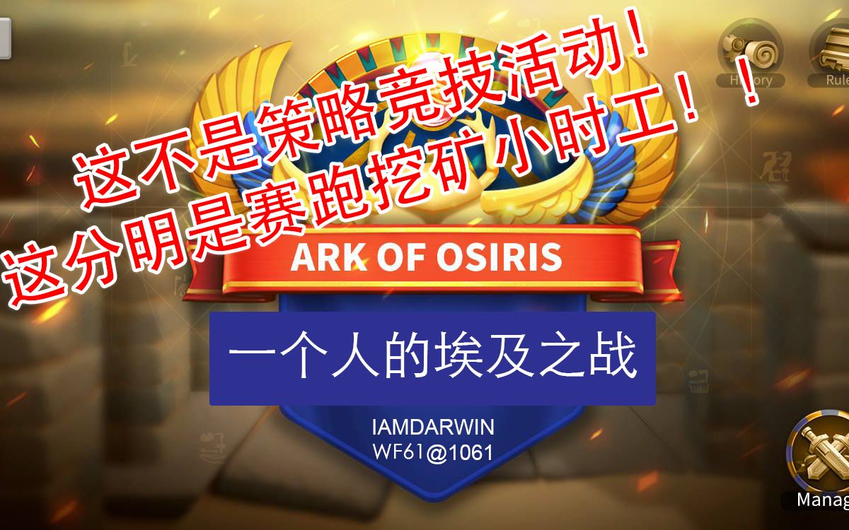 [图]一个人的埃及之战，一小时的狂欢？-《万国觉醒（Rise of Kingdoms）》攻略