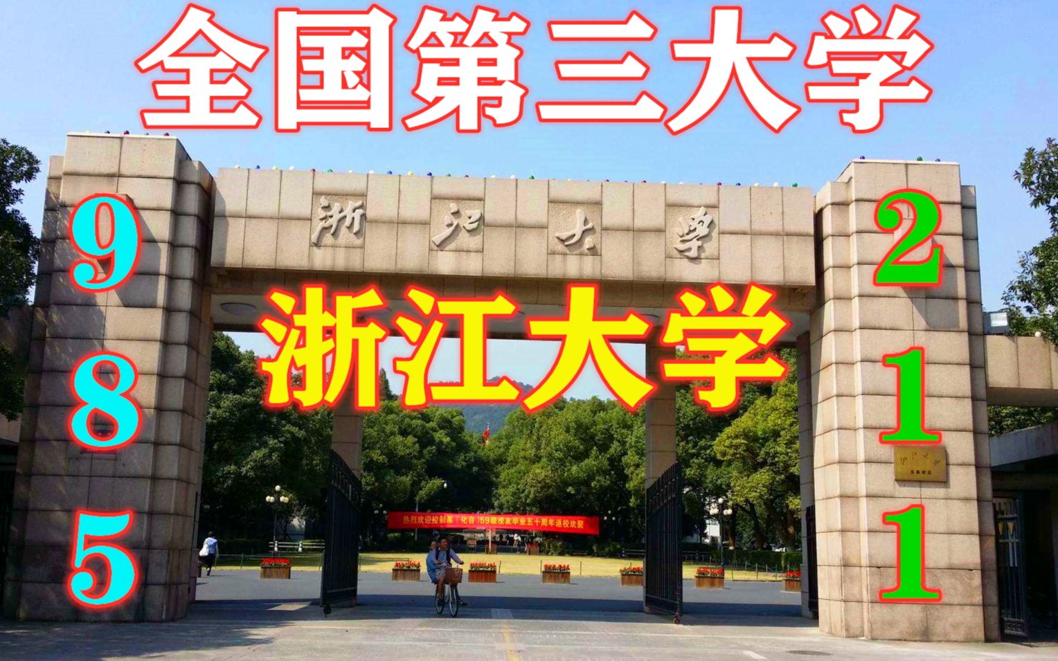 浙江大学:犯强奸罪学生努XXX成绩单:成绩系里倒数第3,挂科去酒吧、玩摄影拿补助,有女友校外租房.哔哩哔哩bilibili