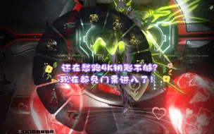 Download Video: 星际战甲warframe冷知识:原来蝶妹跑4K龙门是免门票的啊！萌新狂喜！