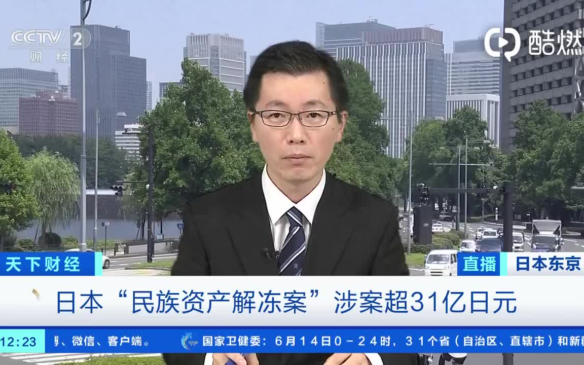 日本破获“民族资产解冻”骗局,单名受害者被骗金额达约2亿人民币哔哩哔哩bilibili