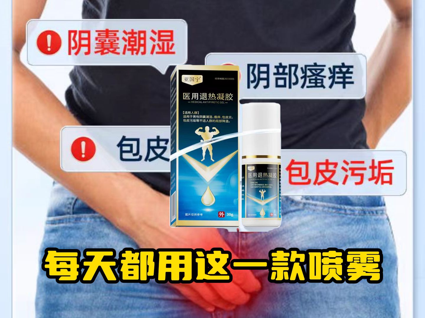 男生必看,夏天生殖器官阴痒皮肤溃烂,就用它!哔哩哔哩bilibili