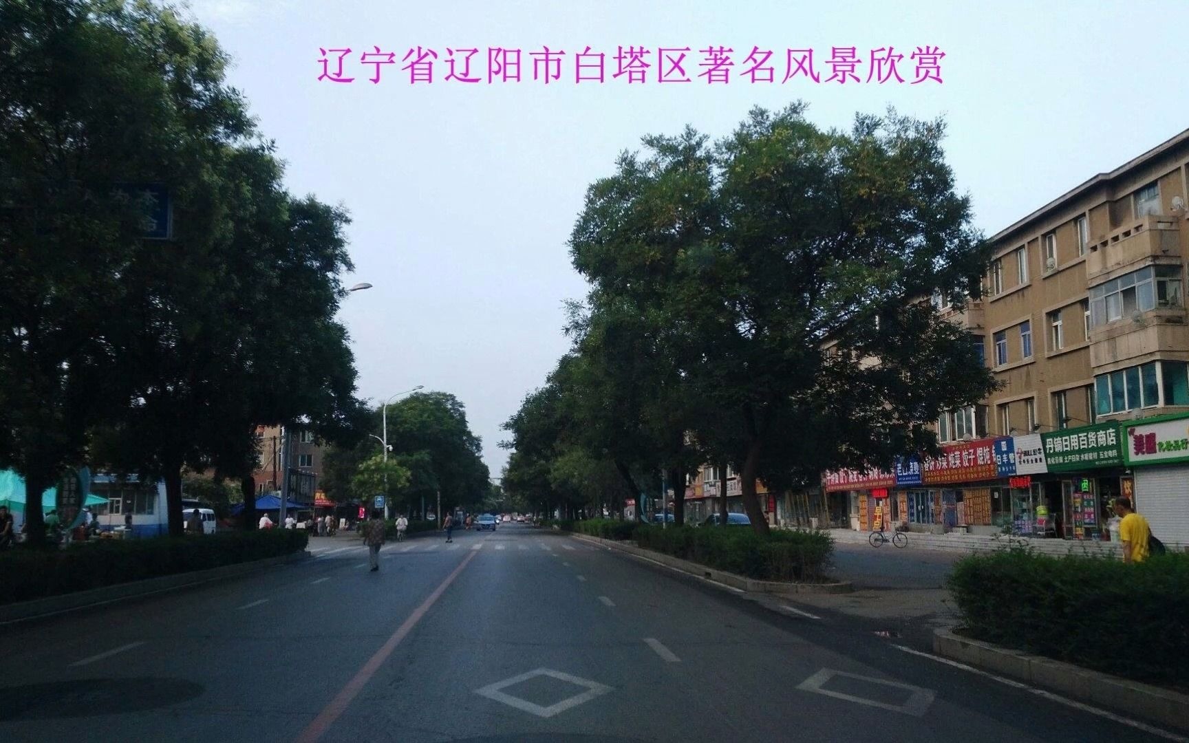 辽宁省辽阳市白塔区著名风景欣赏哔哩哔哩bilibili