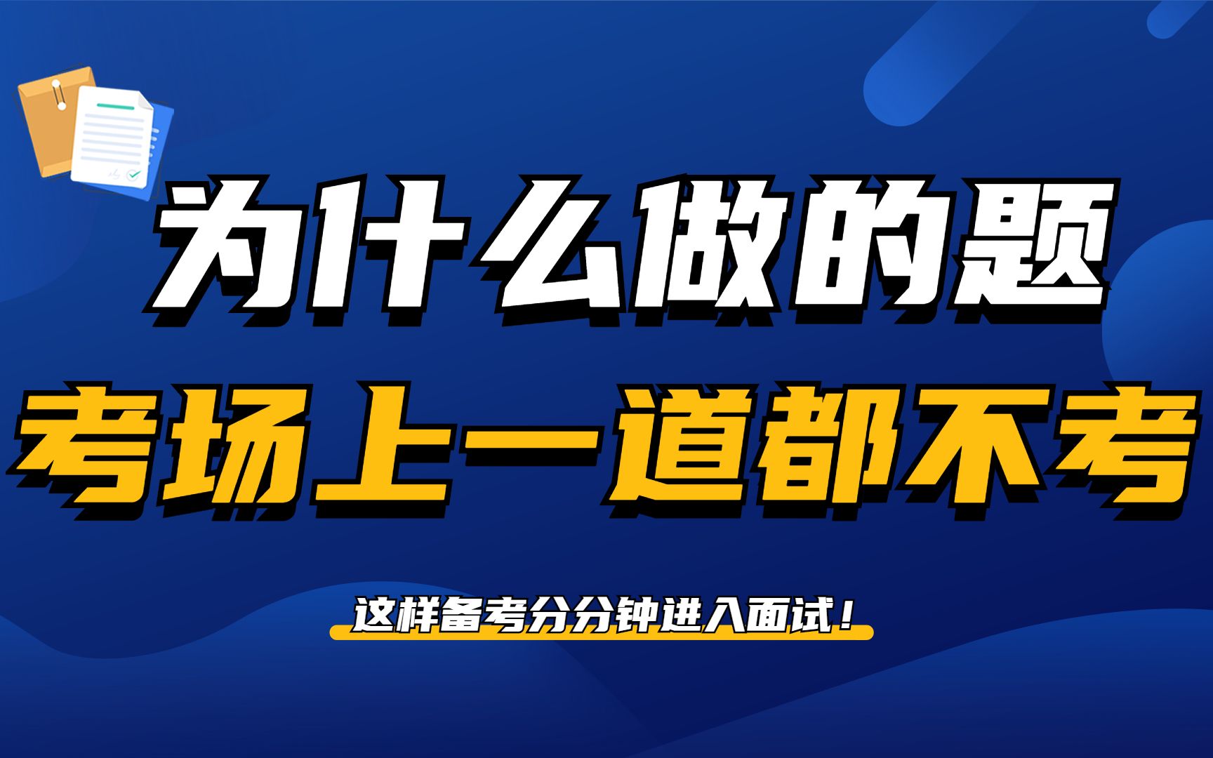 4.为什么做的客观题考场上一题都不中?哔哩哔哩bilibili