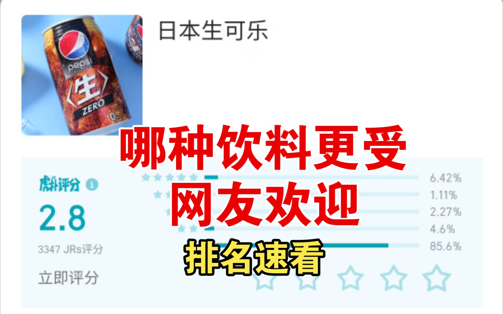 虎扑评分排名:日常生活中41种网红饮料,谁能排第一名?