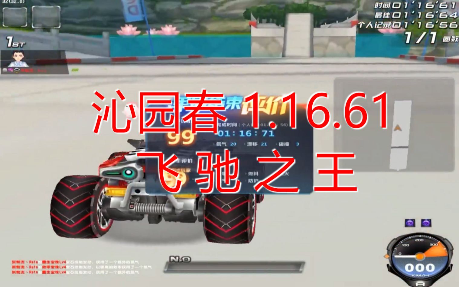 QQ飞车:沁园春1.16.61(A)最新飞驰之王记录哔哩哔哩bilibili