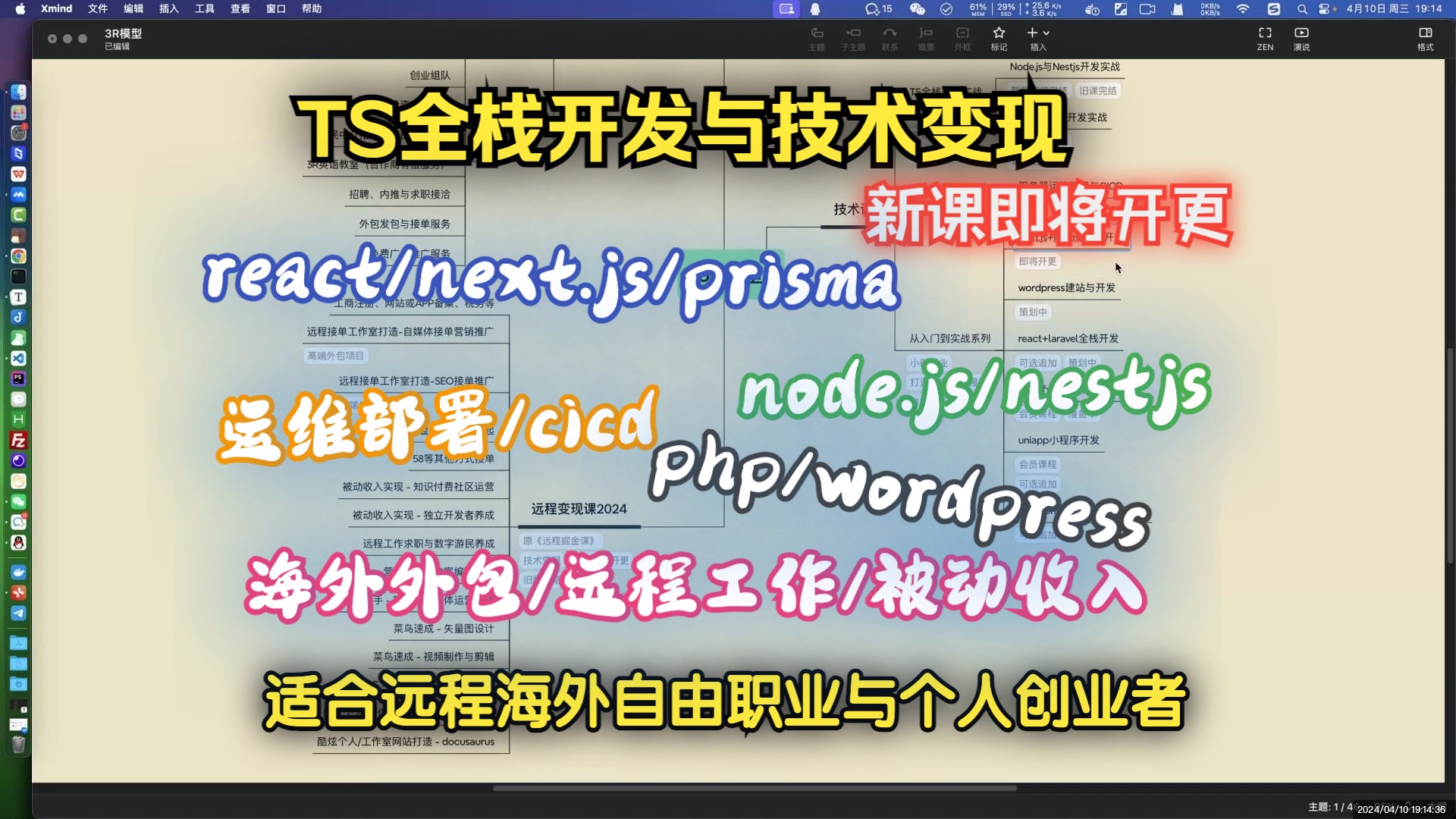 TS全栈开发与技术变现新课即将开更,最适合远程工作/海外外包接单工作室/被动收入与独立开发者的数字游民社区!哔哩哔哩bilibili