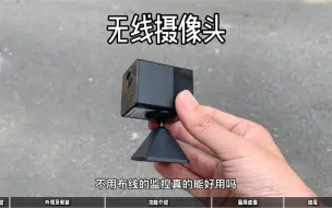 不用接线的监控摄像头，想装哪里装哪里！小孩自己在家？用它就能实现远程看娃#摄像头 #智能家居 #安防监控