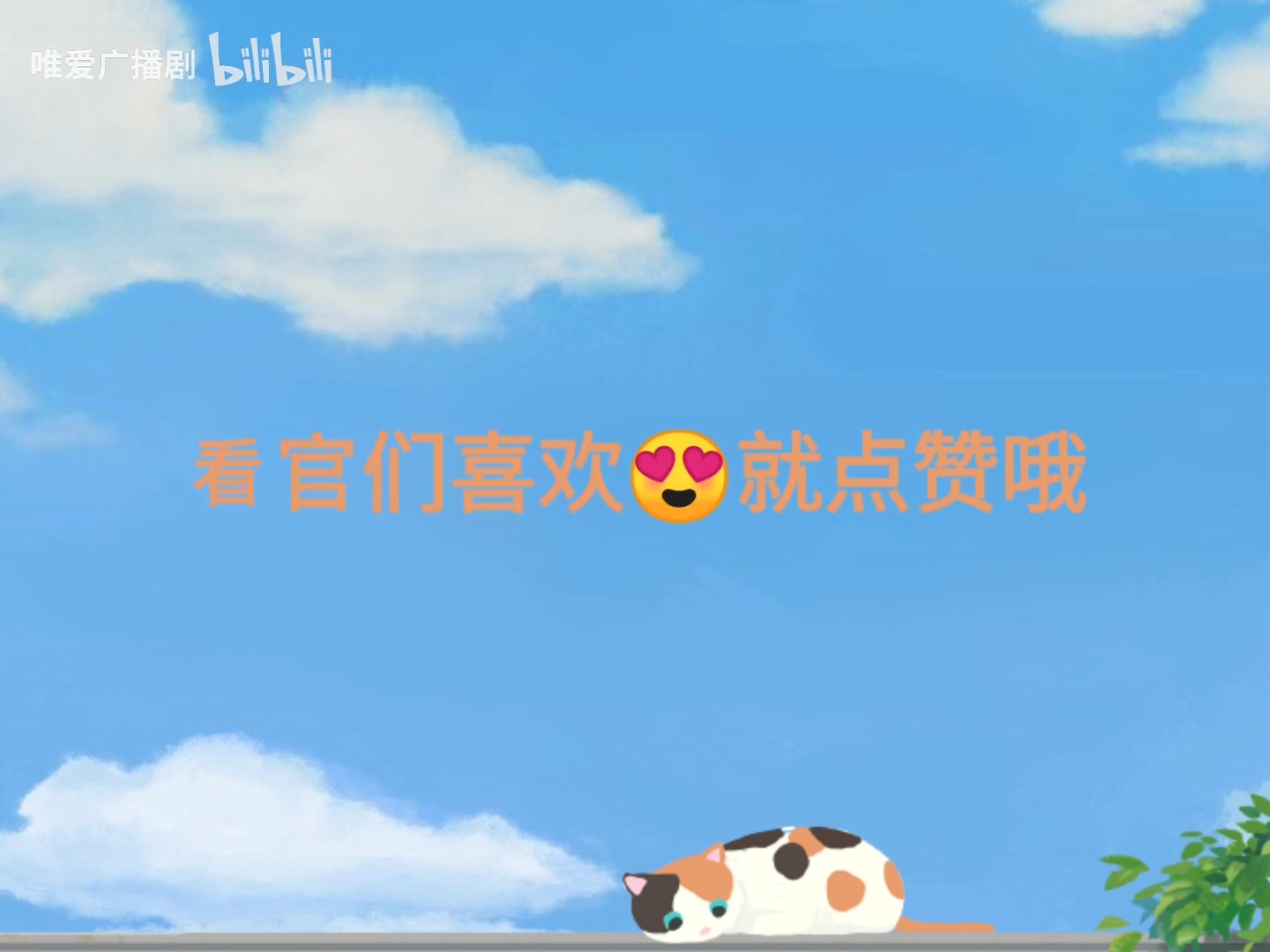 [图]【耳机预警】H? 我陪你❤️