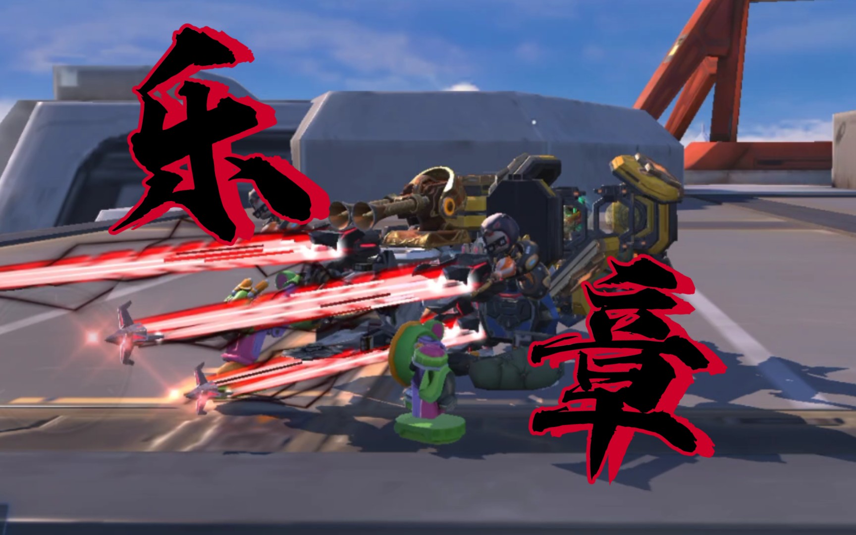 重装上阵强力车型推荐乐章