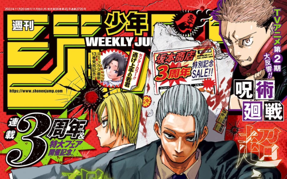 周刊少年jump最新一期2023年49号试读.