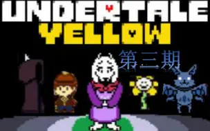 Download Video: [Undertale]:黄魂之下黑衣人的身份竟是…（P3中文字幕）