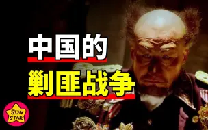 Download Video: 4年肃清260万土匪，盘踞中国百年的土匪是怎么消失的？