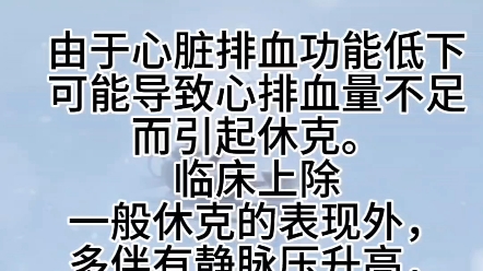 急性心功能不全(1)哔哩哔哩bilibili