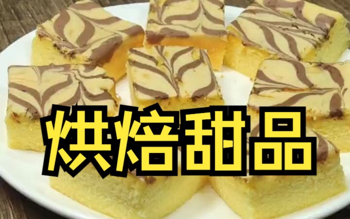 【烘焙甜品】蛋糕的简单做法哔哩哔哩bilibili