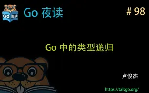 Descargar video: #98 Go 中的类型递归