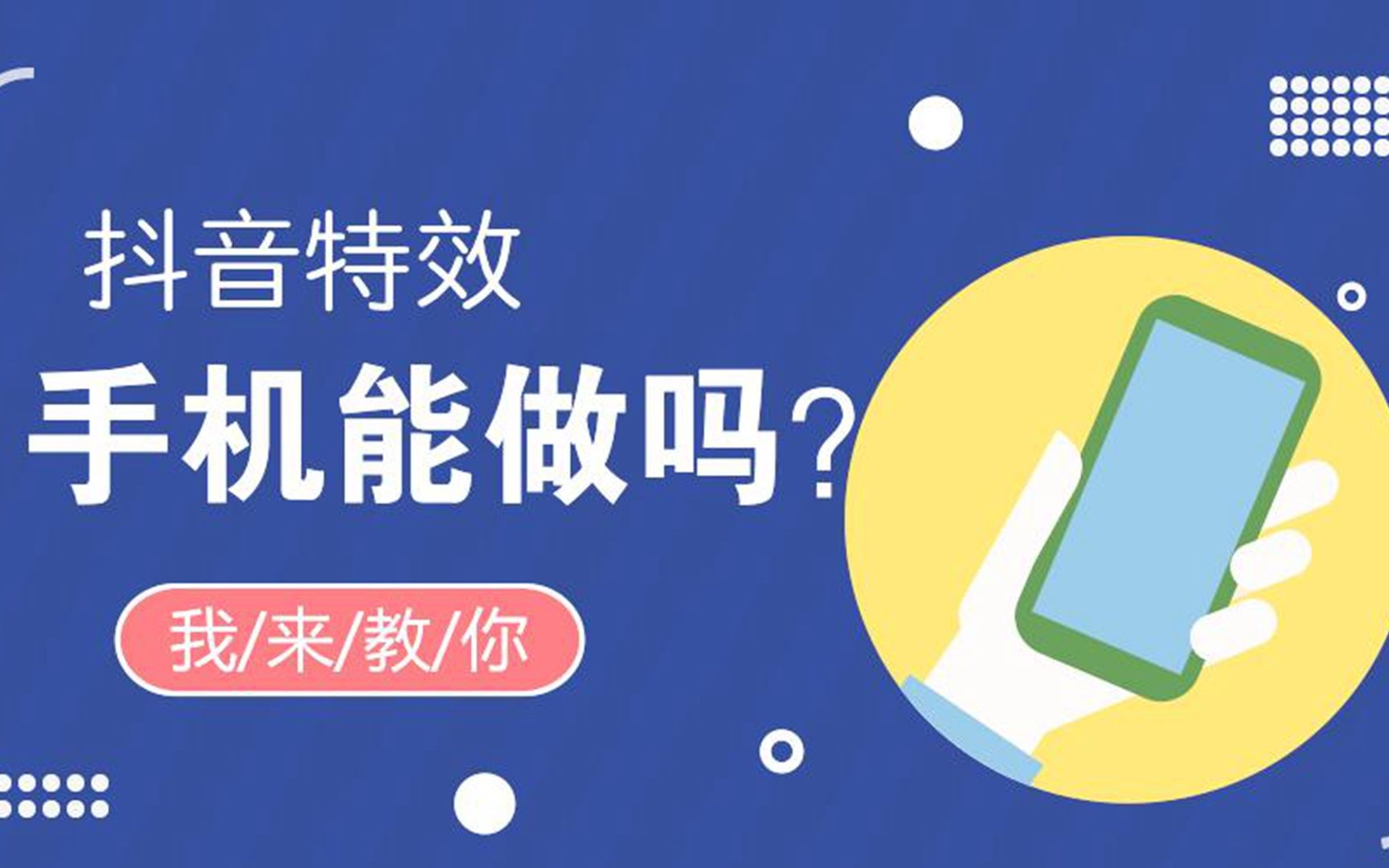 教你用手机制作抖音的圆形视频,还能自由改变视频形状和字幕效果,祺盟网络哔哩哔哩bilibili