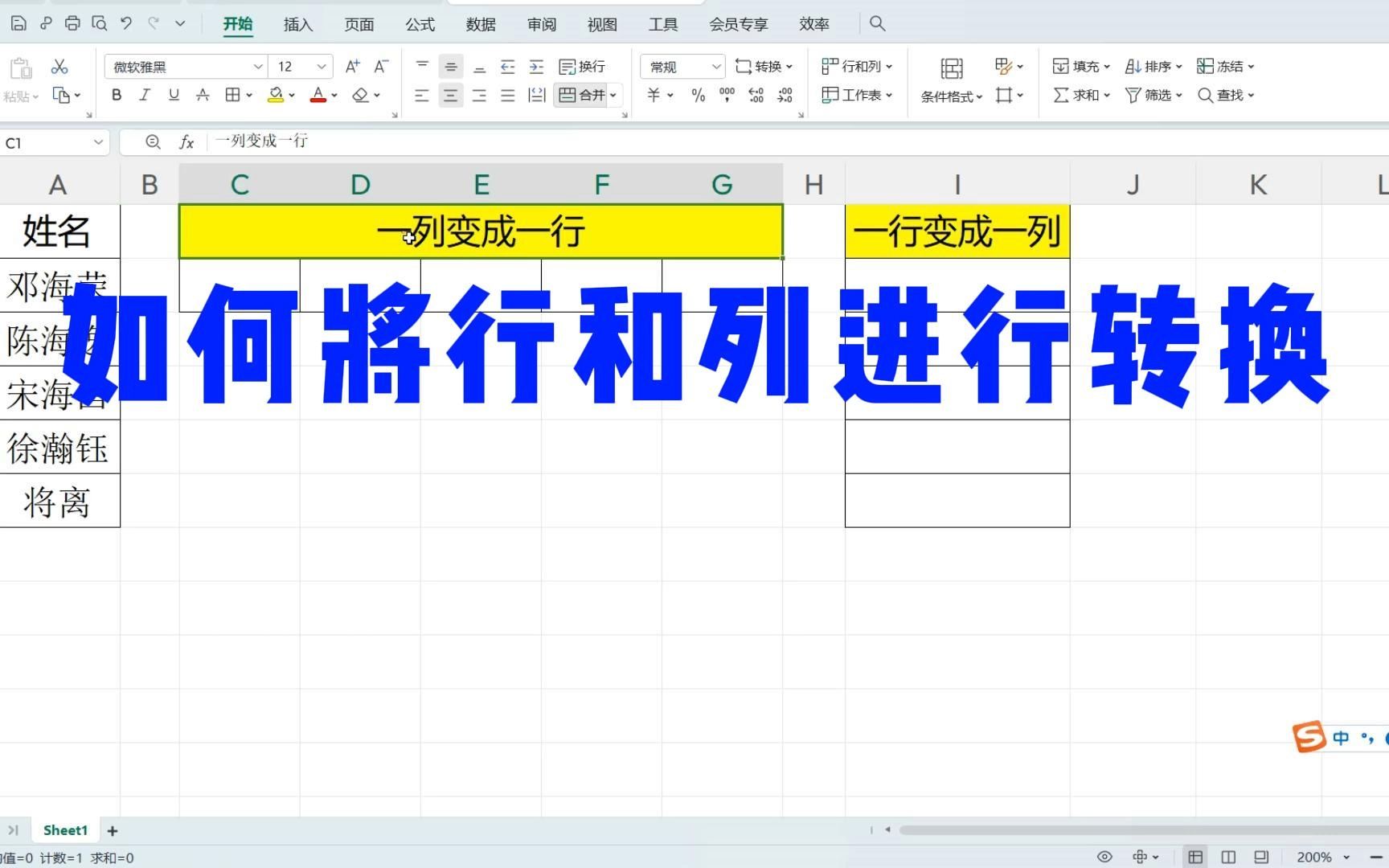 Excel技能如何将将一行数据变成一列,将一列数据变成一行哔哩哔哩bilibili