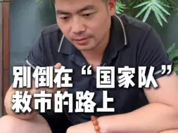 Video herunterladen: “国家队”救市的真相，终于有人讲清楚了