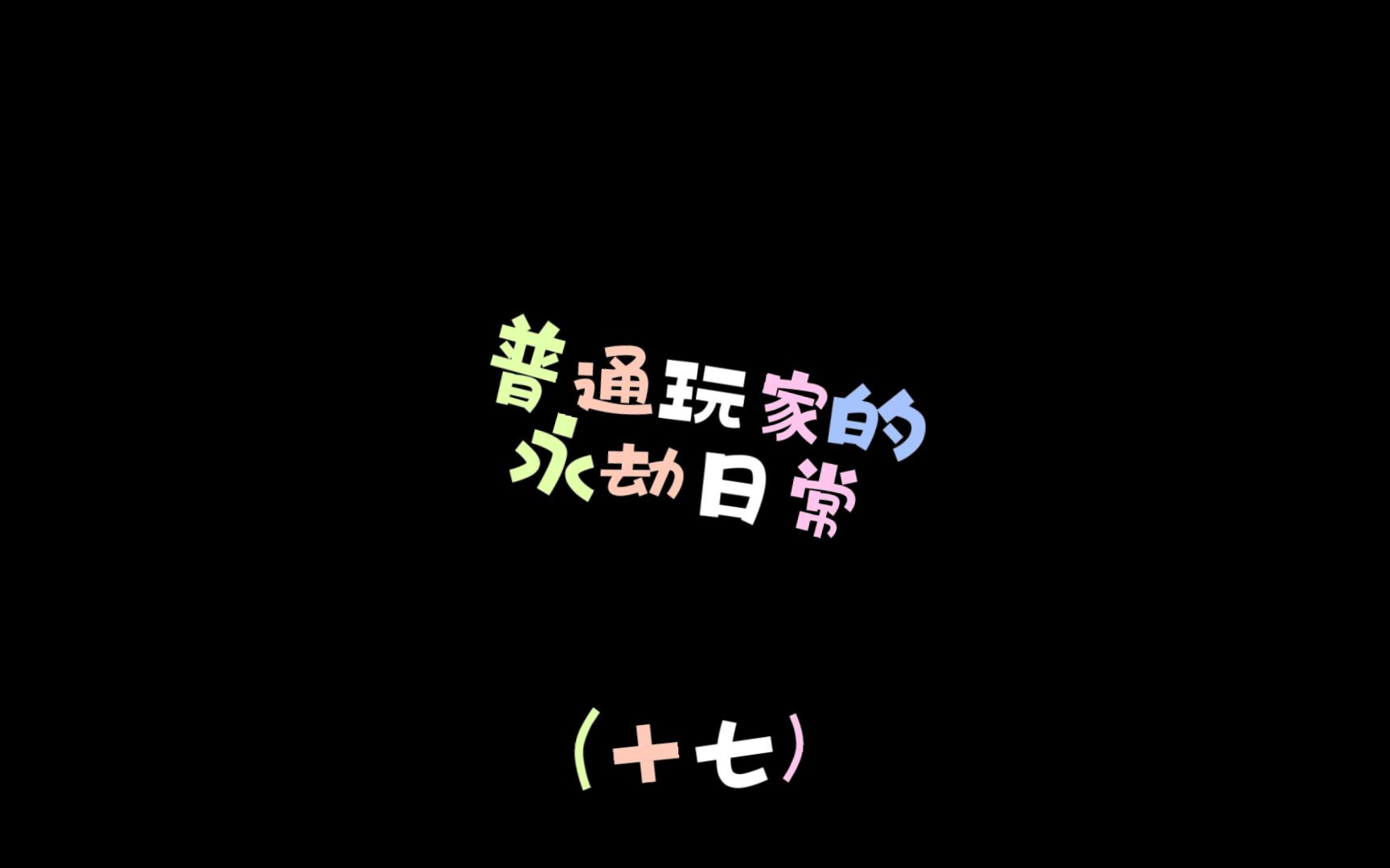 《城里是非多》网络游戏热门视频