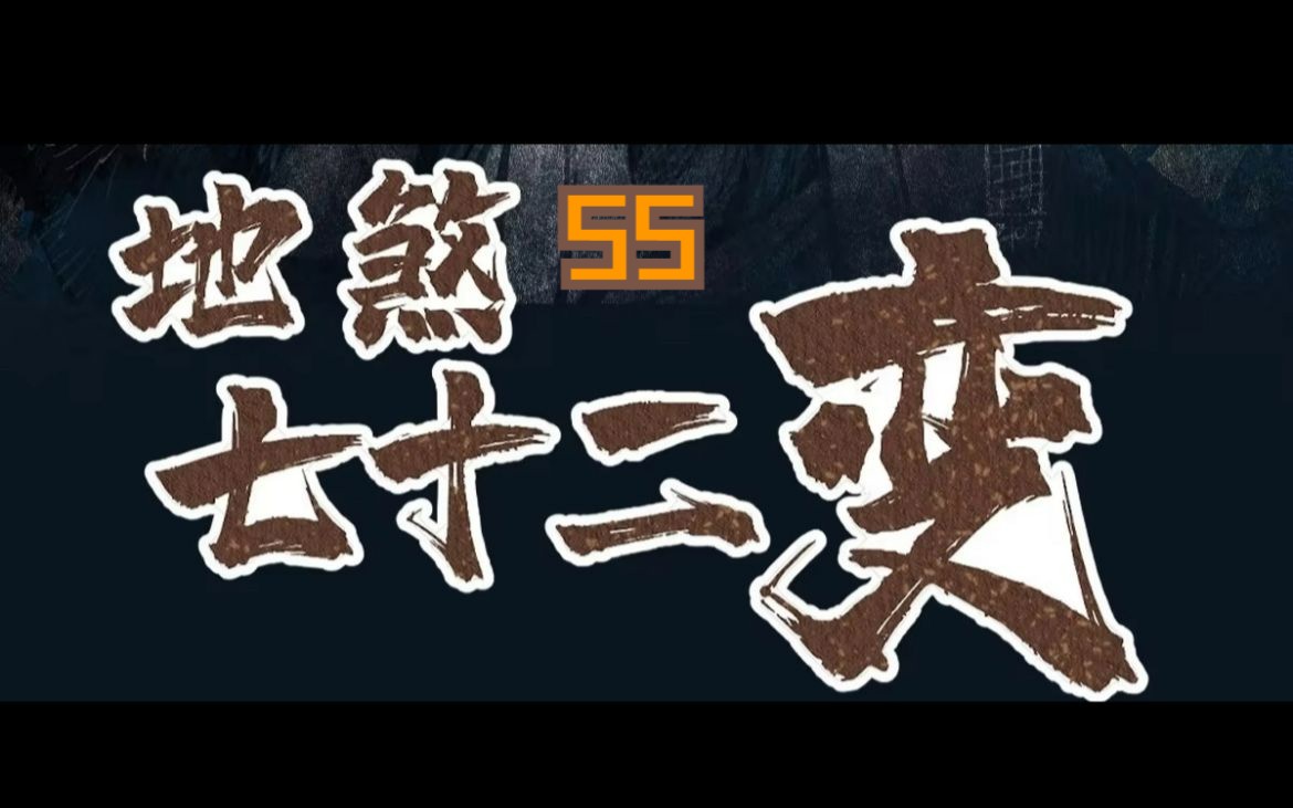 55、准备赴宴山君的锁魂谷哔哩哔哩bilibili