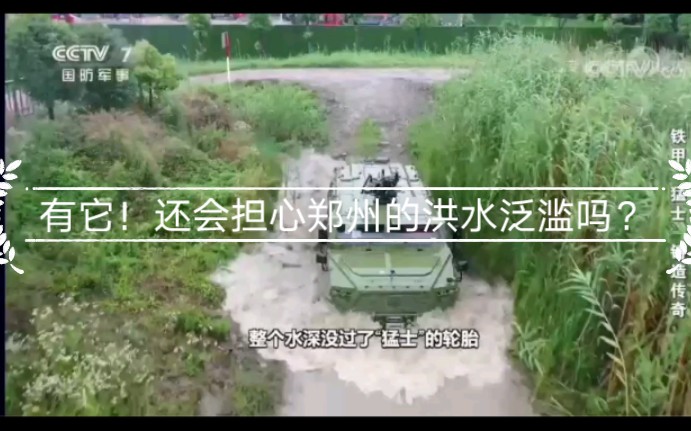 [图]国产第三代军用多功能作战车——［猛士］