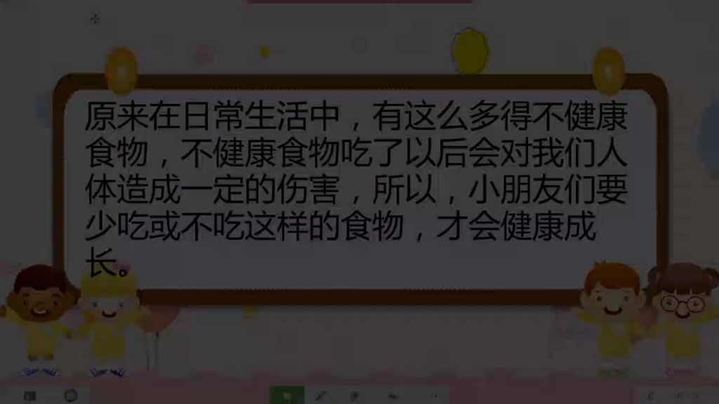 幼儿园大班健康活动微课《舌尖上的安全》教案十希沃课件十视频哔哩哔哩bilibili