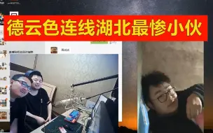 Télécharger la video: 德云色连线湖北最惨小伙，床边大小便，赚钱都给弟弟！