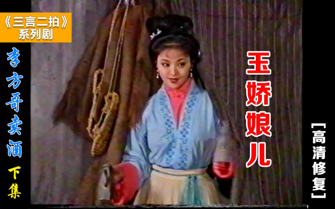 93版三言二拍系列剧