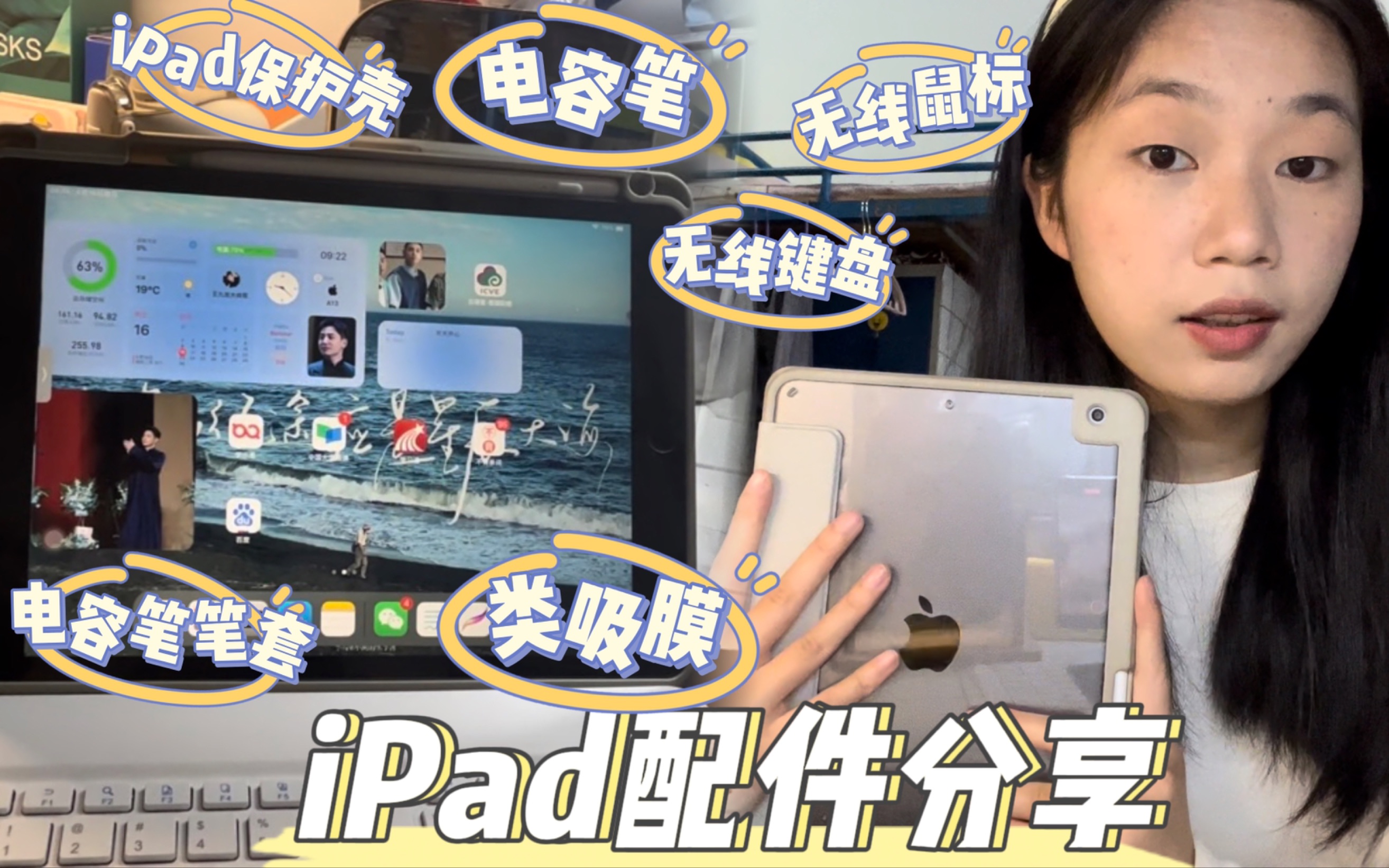 平价!学生党!想买的iPad的宝子们看过来!超级全的配件分享!哔哩哔哩bilibili